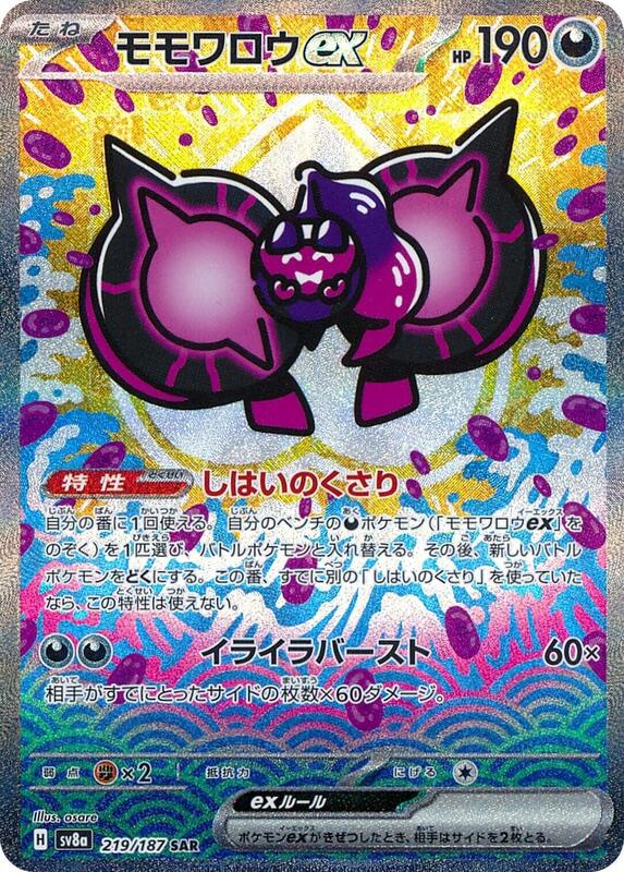 Pecharunt ex - 219/187