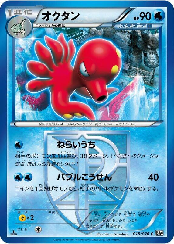 Octillery (Team Plasma)