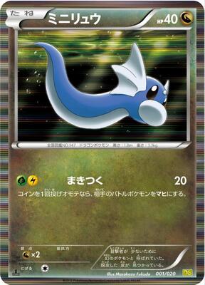 Dratini - 001/020
