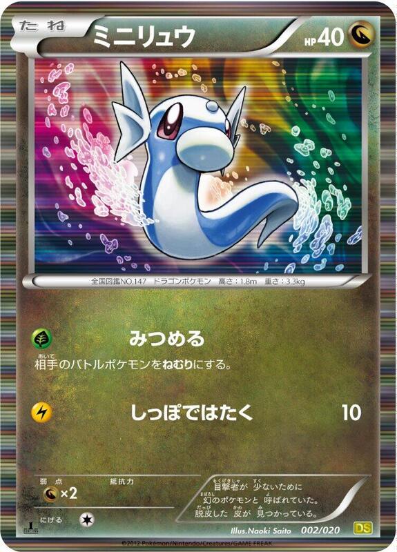 Dratini - 002/020