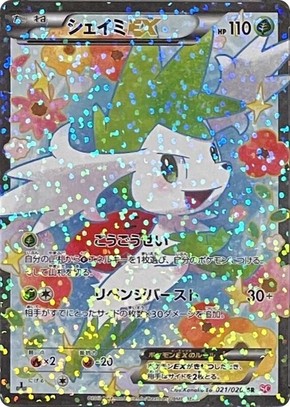 Shaymin EX