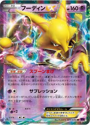 Alakazam EX - 023/078