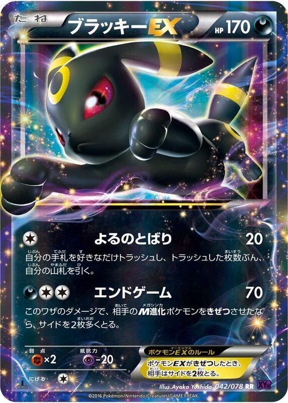 Umbreon EX - 042/078