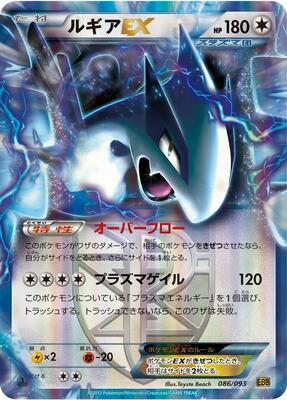 Lugia EX (Team Plasma)