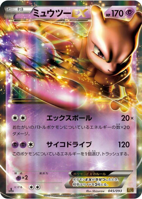 Mewtwo EX