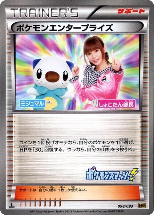 Pokemon Enterprise - 098/093
