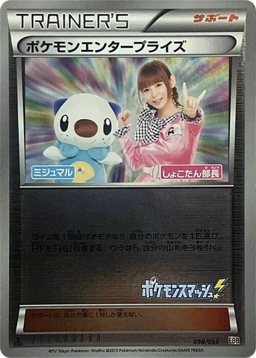 Pokemon Enterprise - 098/093 (Mirror Holofoil)