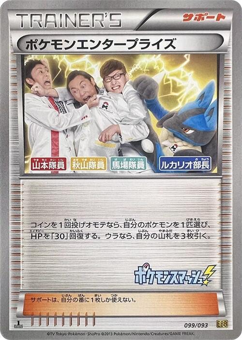 Pokemon Enterprise - 099/093