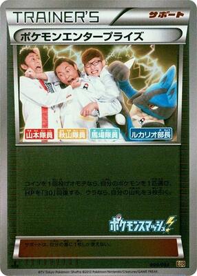 Pokemon Enterprise - 099/093 (Mirror Holofoil)