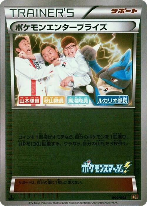 Pokemon Enterprise - 099/093 (Mirror Holofoil)