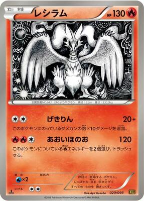 Reshiram - 020/093