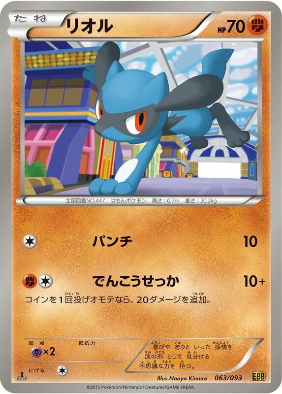 Riolu