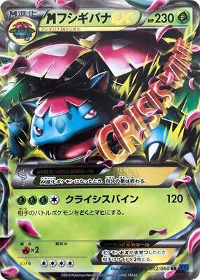 M Venusaur EX