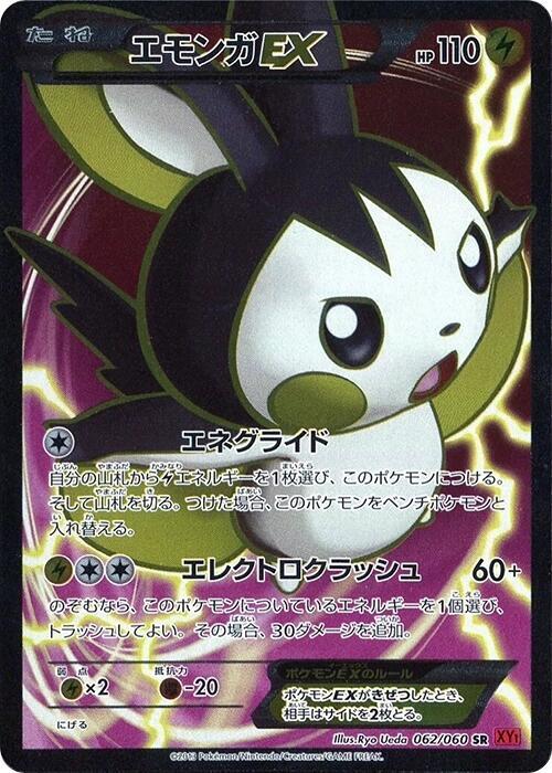 Emolga EX - 062/060