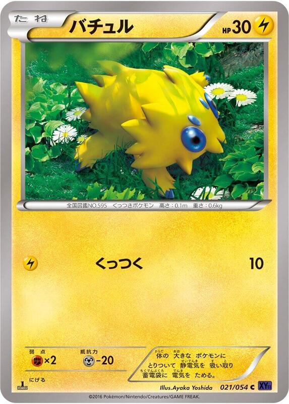 Joltik