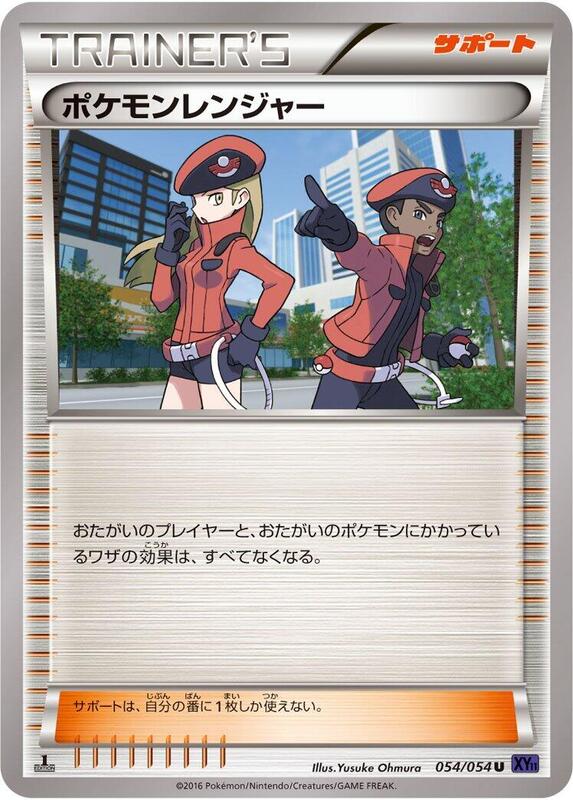 Pokemon Ranger - 054/054