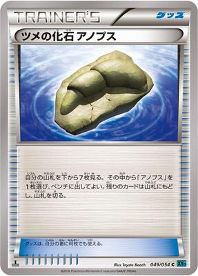 Claw Fossil Anorith