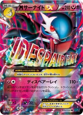 M Gardevoir EX - 039/054