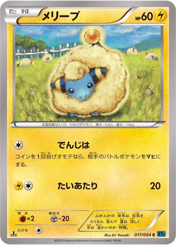 Mareep