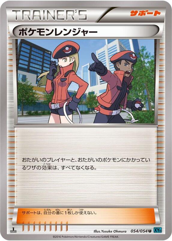 Pokemon Ranger - 054/054