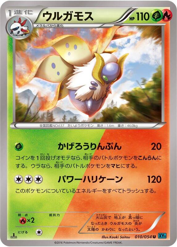 Volcarona