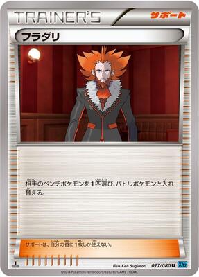 Lysandre - 077/080