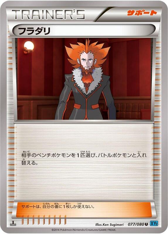Lysandre - 077/080