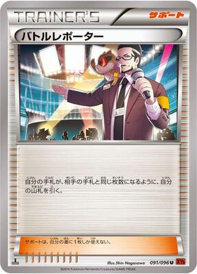 Battle Reporter - 091/096