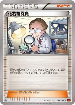 Fossil Researcher - 089/096