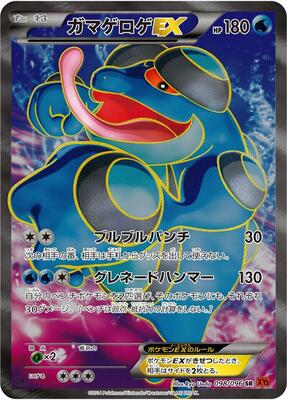 Seismitoad EX - 098/096