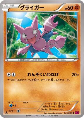 Gligar