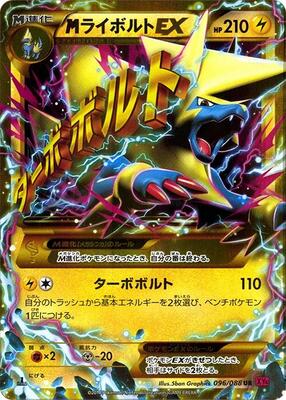 Manectric - 096/088