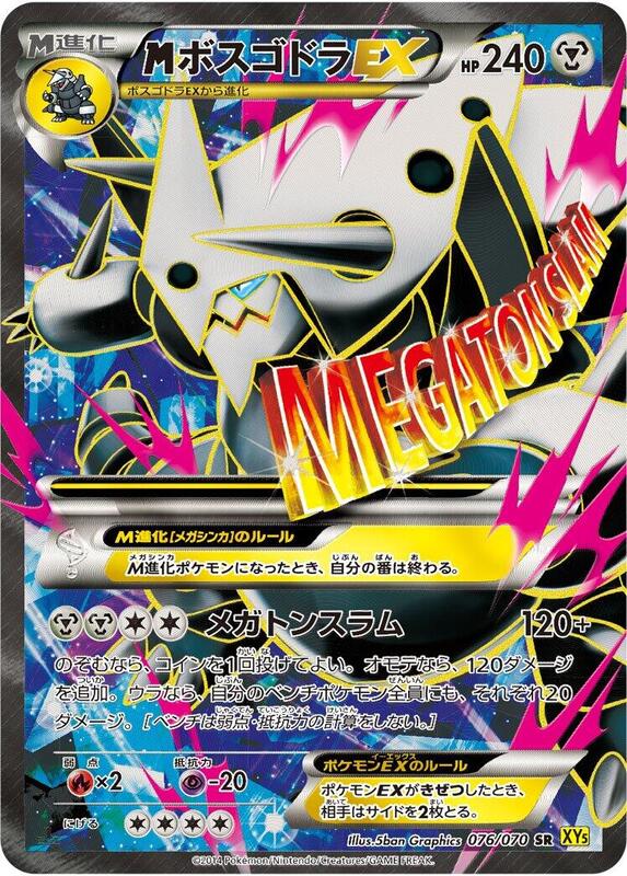 Mega Aggron EX - 076/070