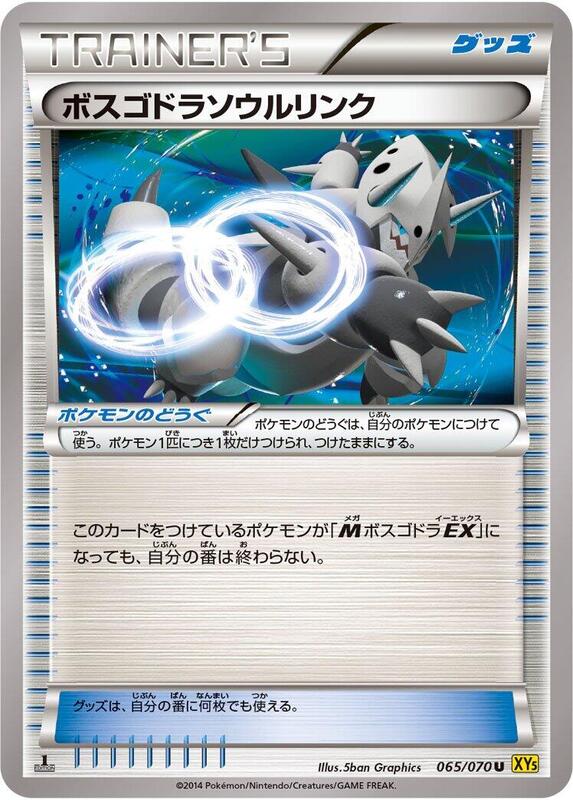 Aggron Spirit Link