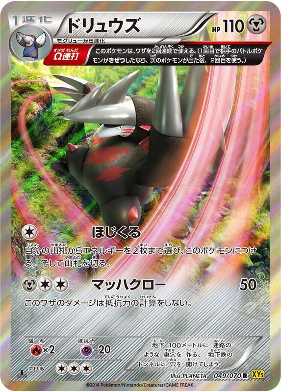 Excadrill - 049/070