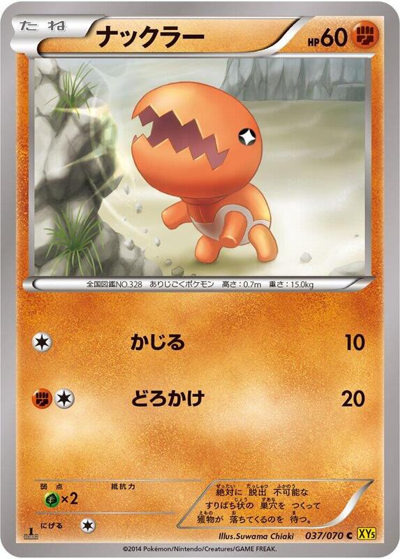 Trapinch
