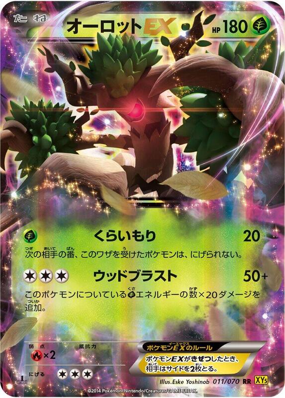 Trevenant EX - 011/070
