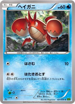 Corphish