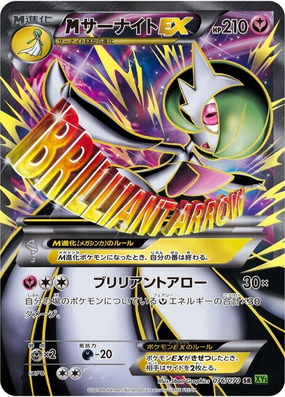 M Gardevoir EX - 076/070