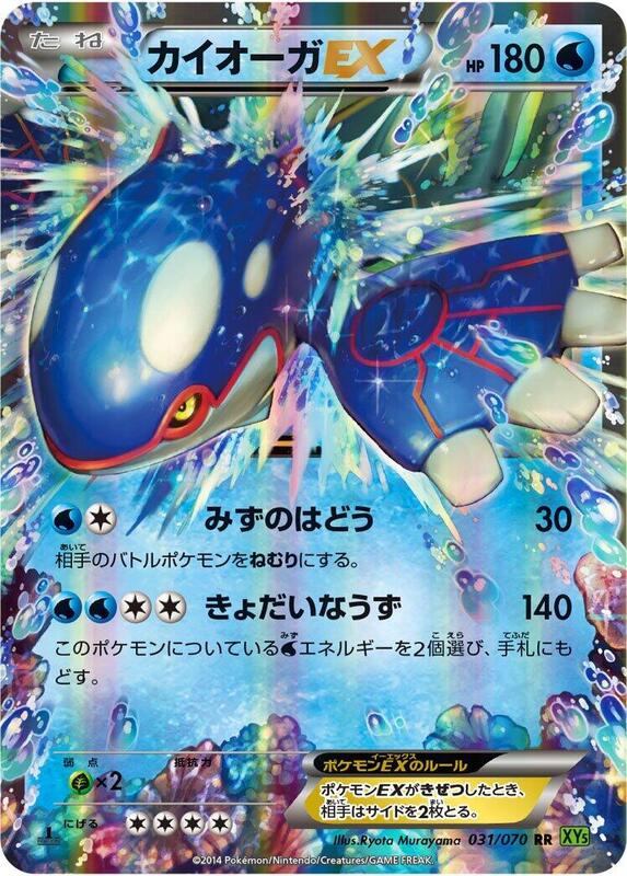 Kyogre EX - 031/070