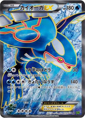 Kyogre EX - 072/070