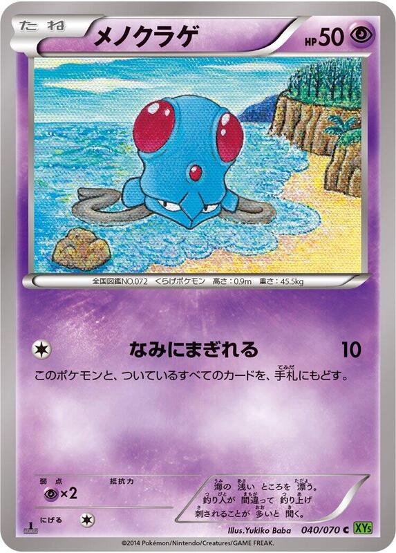 Tentacool - 040/070