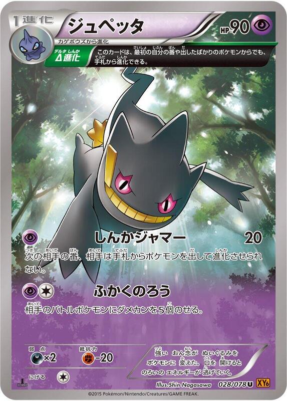 Banette - 028/078