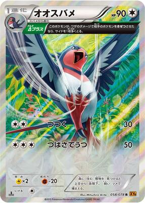 Swellow - 058/078