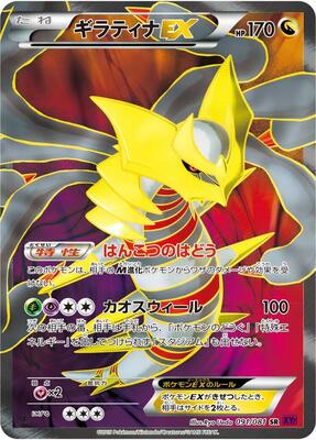 Giratina EX - 091/081
