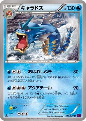 Gyarados - 020/081