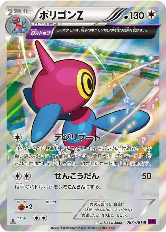 Porygon-Z - 067/081