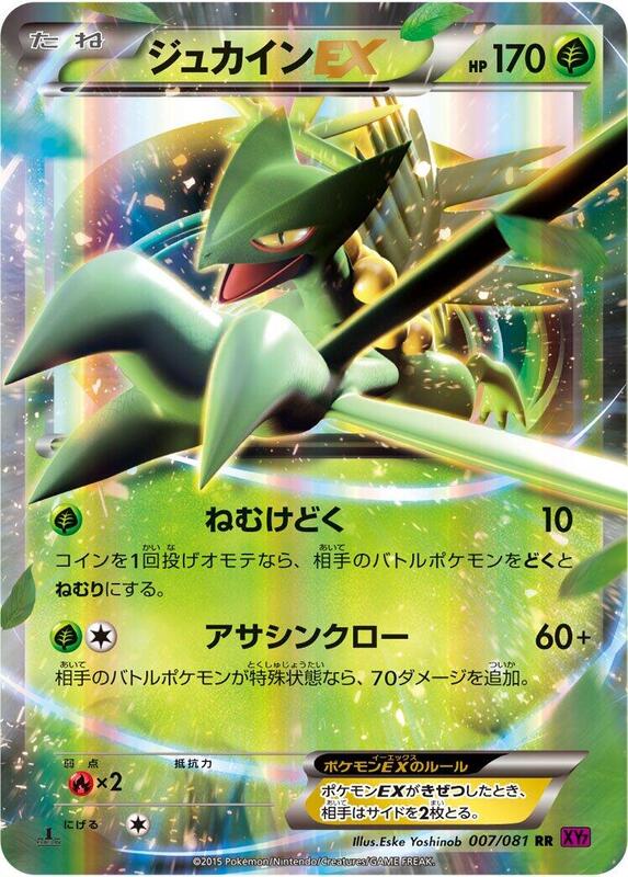 Sceptile EX - 007/081