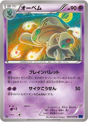Beheeyem