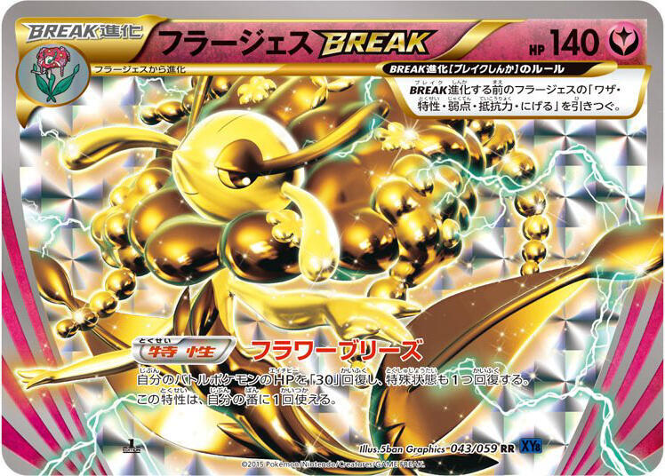 Florges BREAK